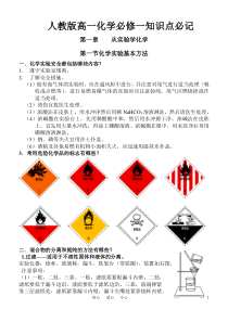 高中化学必修一知识点归纳