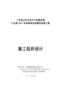 水利工程施工组织设计-中小河道治理