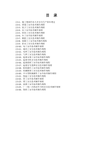 建筑工程各工种操作规程