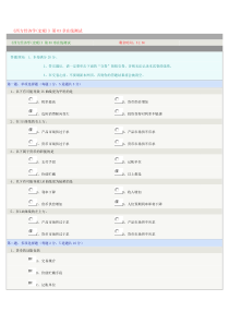 西方经济学(宏观)第三章在线测试