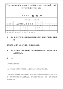 011-生产用具、容器清洁标准操作规程