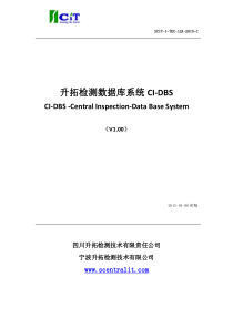 升拓检测数据库系统 CI-DBS