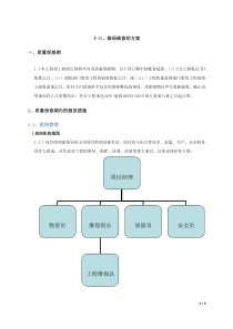 装饰装修工程维保维修的方案