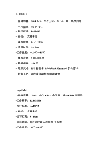 电子标签卡芯片资料