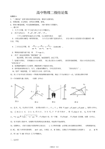 高中物理二级结论(超全)