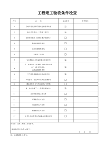 装饰装修工程验收资料表格