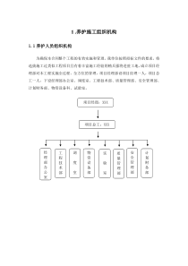 高速公路小修保养工程施工组织设计