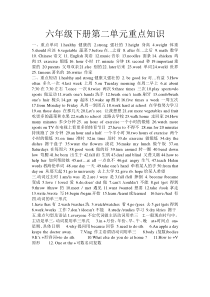 冀教版六年级下册第二单元重点知识