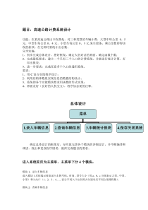 高速公路收费系统 C语言课程设计报告