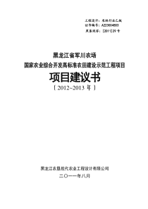 高标准农田项目建议书