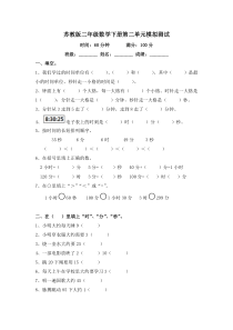 苏教版二年级数学下册第二单元模拟测试及答案