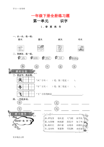 最新一年级语文下册练习题汇编