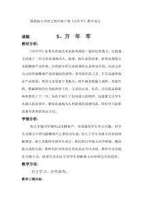 《万年牢》公开课教案