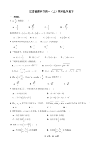 2019 上学期高一年级上学期期末复习