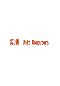 人教版必修二Unit3computers知识点