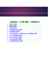 纺织集团物流供应链调查报告P