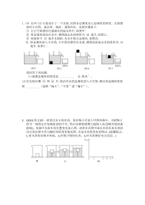 浮力提高题(计算)