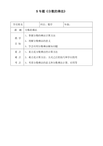 五年级下册数学分数乘法5