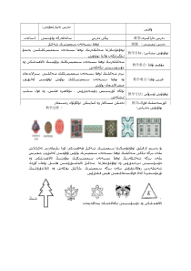 五年级下册数学教案(维文)