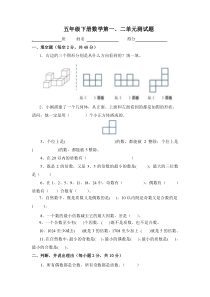 五年级下册数学第一、二单元测试题(人教版)