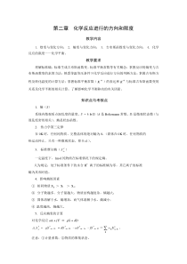 工科化学答案第二章化学反应进行的方向和限度