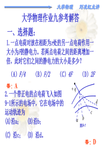 工科大一物理作业9