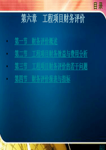 工程经济学概述、投资估算-第六章-KC09151201-o11概要