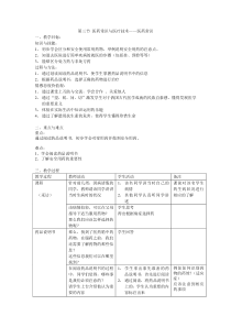 第三节医药常识与医疗技术doc-第三节医药常识与医疗技术