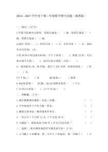 小学三年级数学下册期中试题(冀教版)