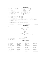 人教版高中数学必修一教科书课后答案2