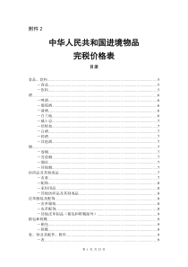 2017中华人民共和国进境物品完税价格表