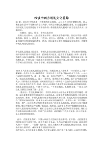 浅谈中西方送礼文化差异