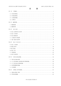 超深人工挖孔桩专项施工方案14.4.21.