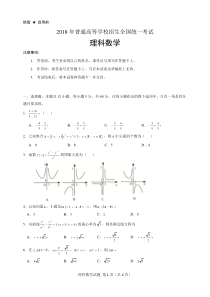 2018年高考数学全国卷II理科(word版)