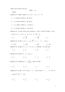 2018年高考文科数学分类汇编：专题四三角