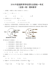 2018年高考理科数学(全国I卷)试题及答案