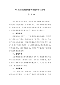 XX组织部开展向李林森同志学习活动实施方案