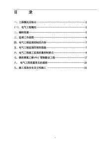 电气工程施工棚户区监理实施细则改 (自动保存的)