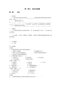 诊断学试题6症状学-问诊