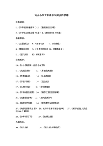 适合小学五年级学生阅读的书籍