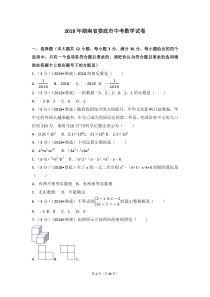 2018年湖南省娄底市中考数学试卷(含答案解析版)