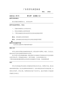 第九章生物碱教案doc-广东药学院课堂教案