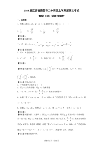 2016届江西省南昌市二中高三上学期第四次考试数学(理)试题(解析版)