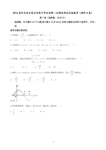 2016届河北省石家庄市高中毕业班第一次模拟考试试卷数学(理科A卷)