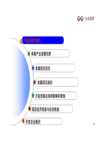 天津陈塘都市型工业园终稿