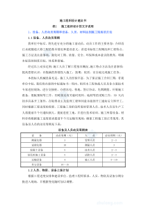 宁波市某水底隧道大修工程(投标)施工组织设计_secret