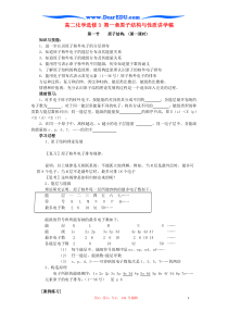 高二化学选修3 第一章原子结构与性质学案 新课标 人教版