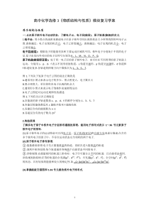 高二化学选修3《物质结构与性质》模块复习材料