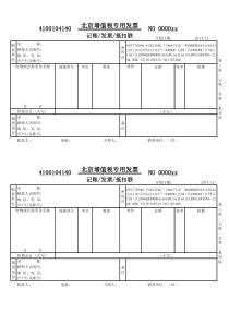 空白增值税发票-打印版