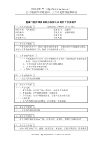 登康口腔护理用品股份有限公司汽车修理工